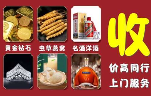 乌翠区游鑫烟酒回收店